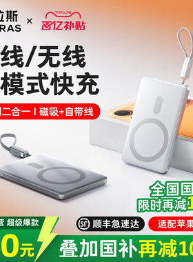 图拉斯磁吸充电宝2026新款自带线小冰片适用苹果17超薄便携3C认证可上飞机快充大容量专用移动电源官方正品16