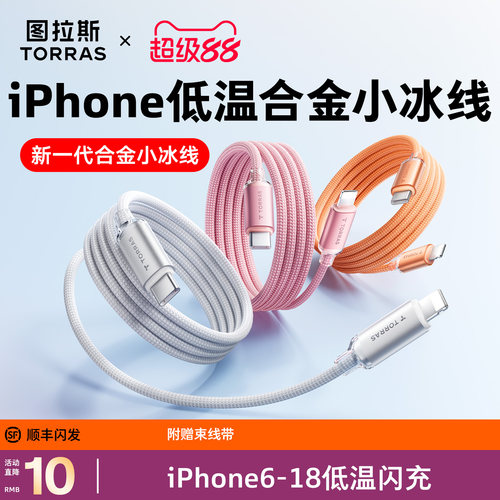 【低温超充】图拉斯合金小冰线