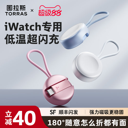 【小巧便捷】图拉斯低温手表充