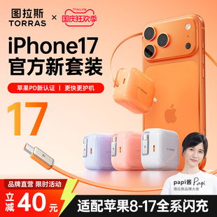 圖拉斯小冰塊Yoga充電器頭伸縮線35W新款 適用蘋果17ProMax手機(jī)16快充頭40W數(shù)據(jù)線typec套裝 iPhone17首選