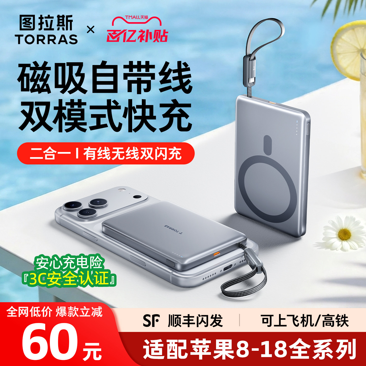 [新3C认证]图拉斯磁吸有线充电宝										