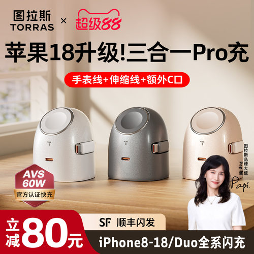 [苹果18Pro/S12优选]三合一超充