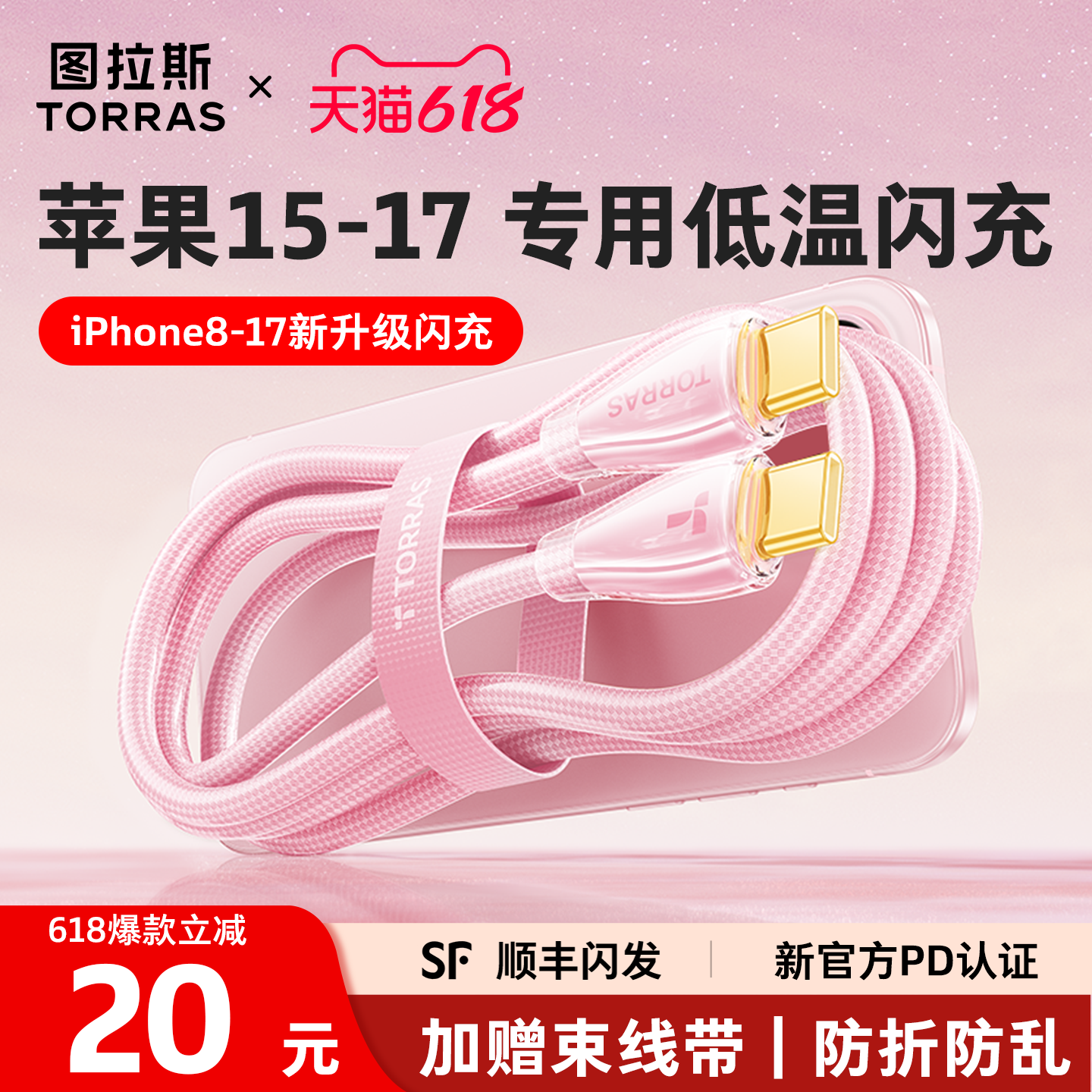 【热销爆款】图拉斯数据线适用苹果17promax数据线快充线16双Typec手机USB转iPad平板官方线airpods4充电线