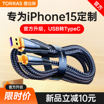 【新USB转TypeC】适用iPhone15