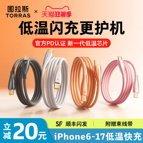 【护机升级】图拉斯闪充冰金线