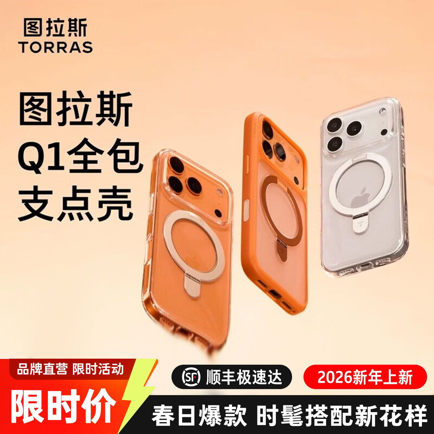 [papi酱同款]图拉斯支点壳Q1新款iPhone17ProMax适用苹果16手机壳15透明14Pro带支架磁吸14保护pm外壳13p新机