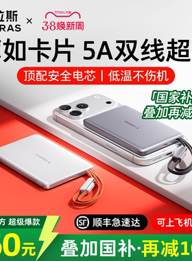 图拉斯自带双线小冰片2026新款充电宝3c认证可上飞机超薄小巧便携快充大容量20000毫安适用苹果17移动电源米