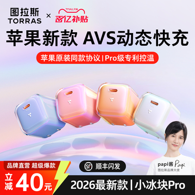 【小冰块Pro炫彩版】苹果同款AVS