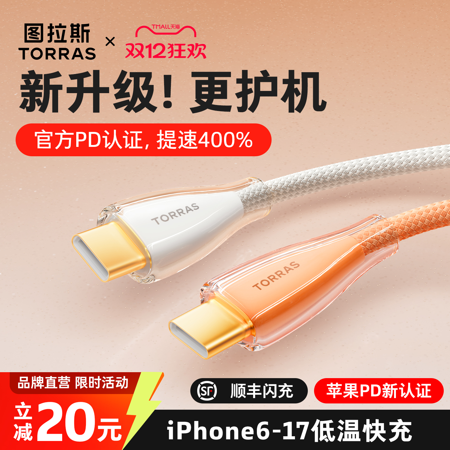 【热销第一】新官方iPhone闪充线