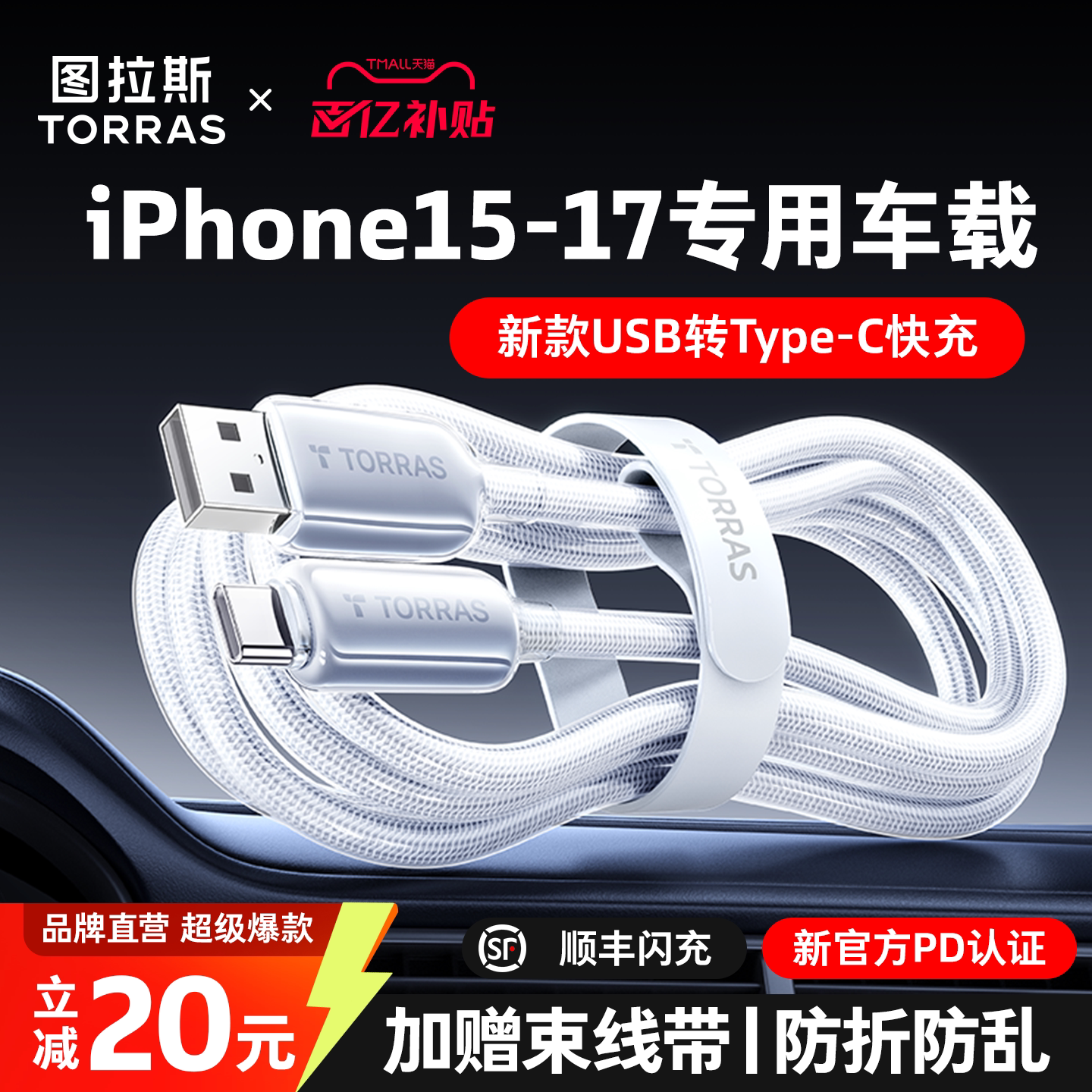 图拉斯快充适用苹果17ProMax数据线USB转双TypeC车载iPhone16手机CarPlay C口平板iPad接口airpods4耳机15器x