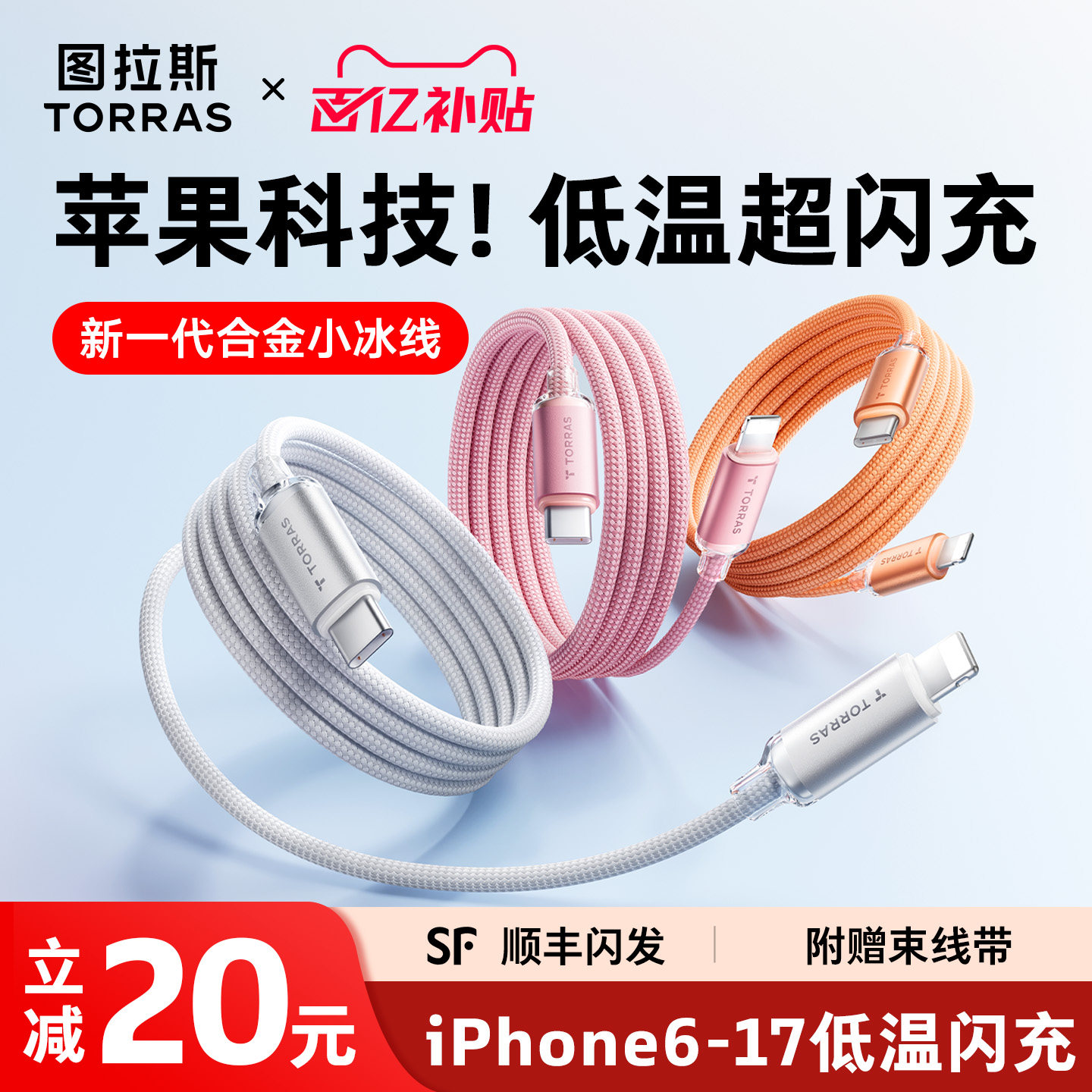 图拉斯适用苹果充电线器iPhone13快充14数据线15ProMax手机12正品11pd车载ipad平板usb30W双typec转lightning