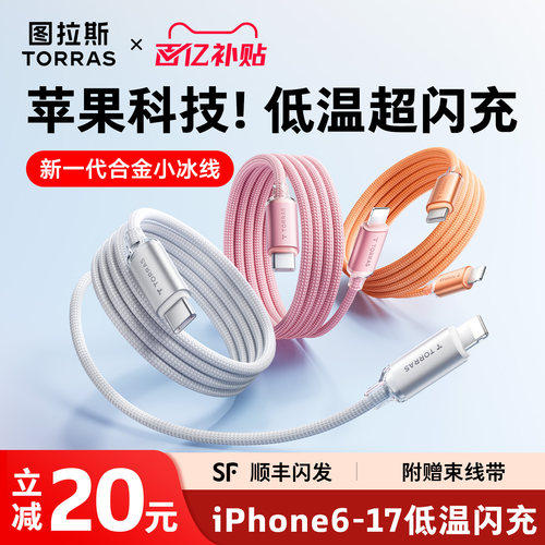 【低温超充】图拉斯合金小冰线