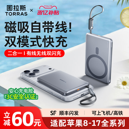 [新3C认证]图拉斯磁吸有线充电宝