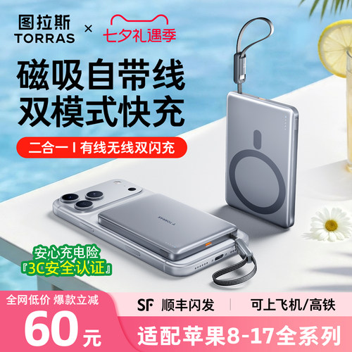 [新3C认证]图拉斯磁吸有线充电宝