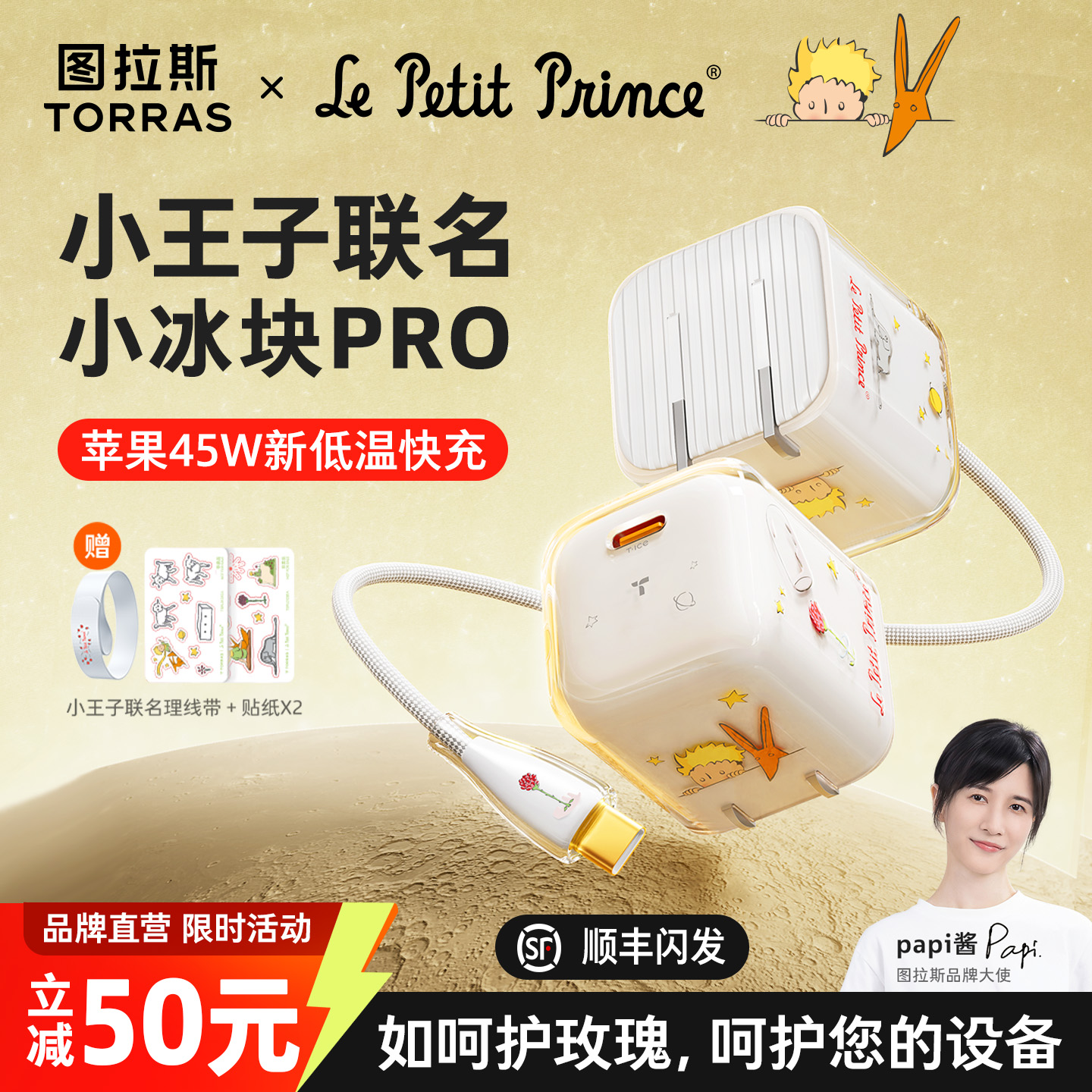 小王子联名款】图拉斯小冰块Pro