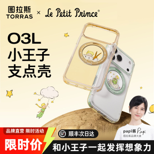 小王子联名款 ip防摔保护Q 图拉斯O3Light支点壳iPhone17ProMax适用苹果17Pro手机壳磁吸外壳新机带支架全包款