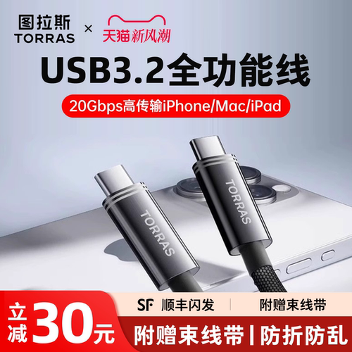 【USB3.2】图拉斯高速传输线