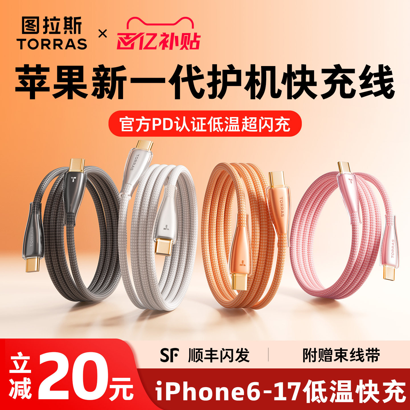 图拉斯冰金线适用苹果充电线器17双typec数据线16promax快充iPhone15手机13正品14车载12平板ipad2米USB转pd