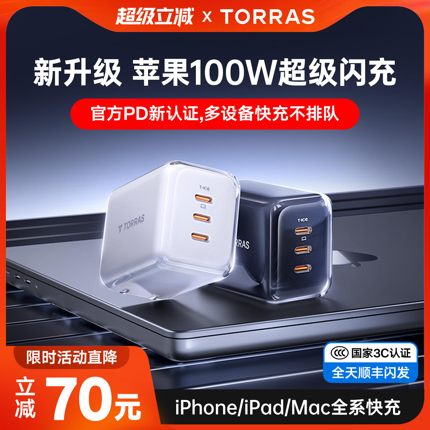 【新国标3C认证充电器】图拉斯小冰块100W氮化镓多口适用苹果iPhone16promax华为快充头双口typec笔记本电脑