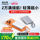 图拉斯20000毫安双线小冰片45W充电宝快充大容量2025新款 3C认证可上飞机适用苹果17超薄小巧便携移动电源官方
