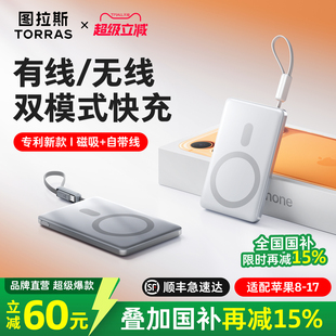 图拉斯磁吸充电宝2025新款 小米 小冰片自带线3C认证可上飞机适用苹果iPhone17超薄大容量快充移动电源官方正品