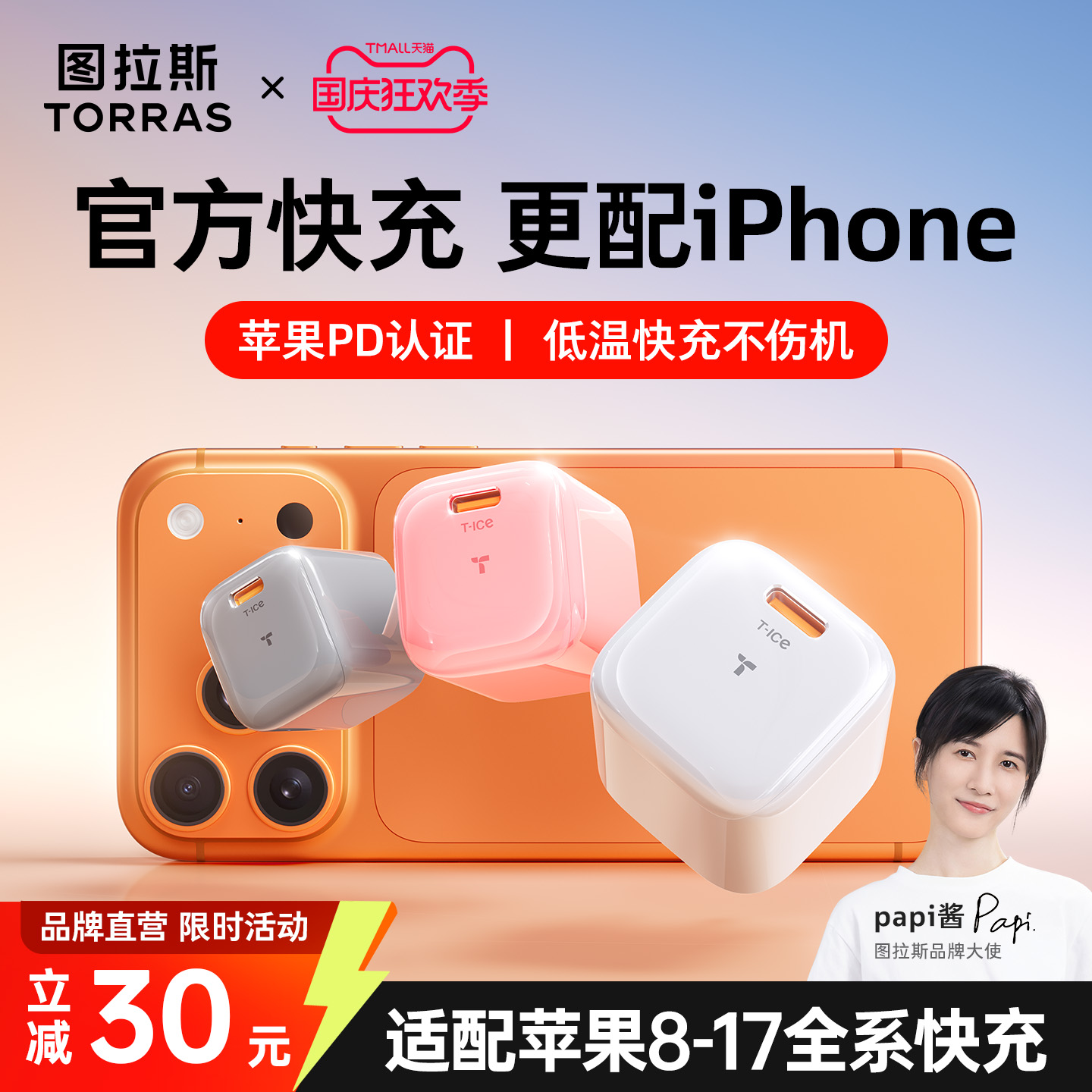 全网热销小冰块】苹果17官方首选