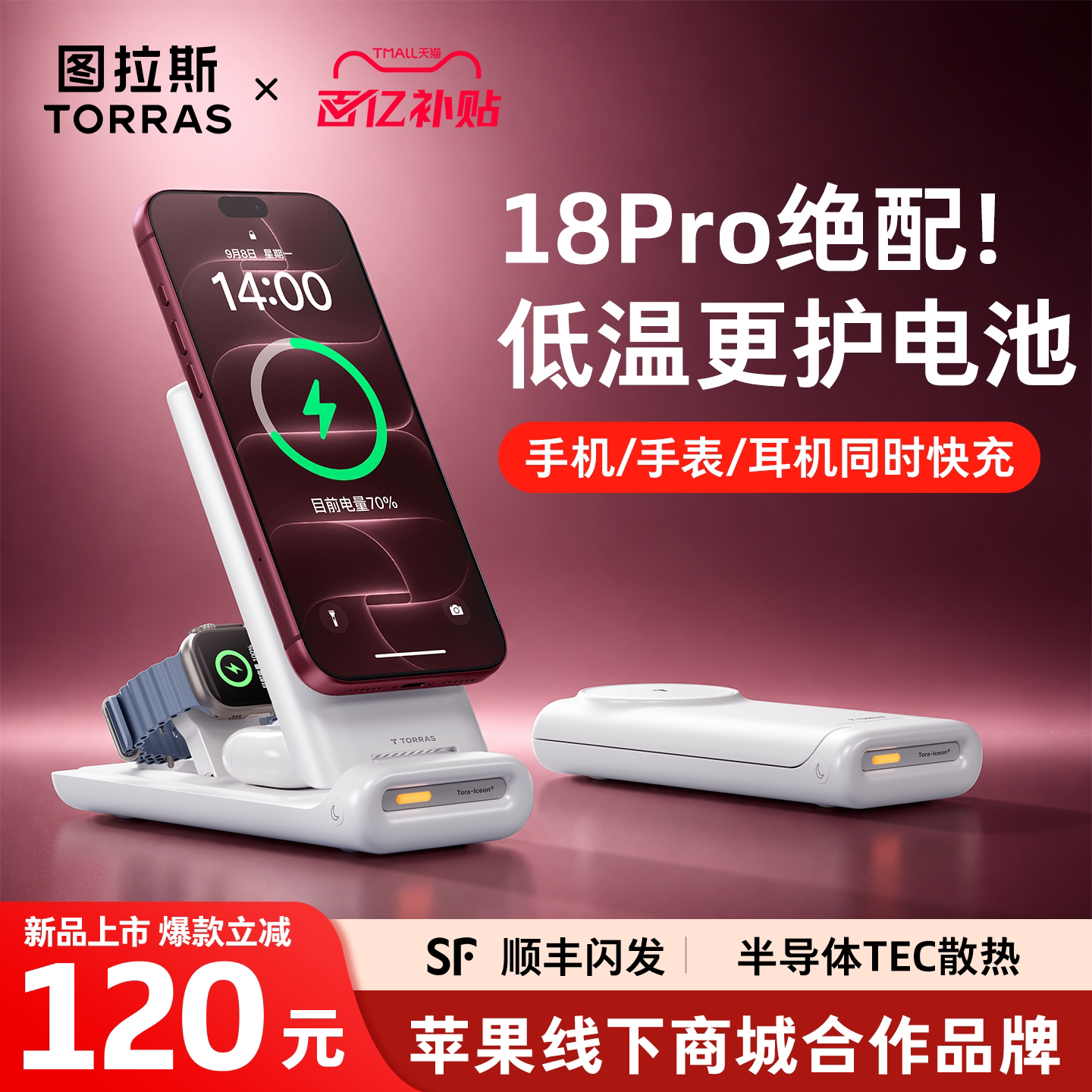 [iPhone18优选]图拉斯25W无线充Pro适用苹果手表充电器AppleiWatch三合一18Promax磁吸S11折叠支架快充站底座