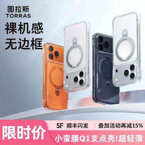 【papi酱推荐】首款Q1无边支点壳