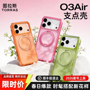 [papi酱同款]图拉斯支点壳O3Air新款适用苹果17ProMax手机iPhone16pm相机按键全包15高级保护带支架磁吸外壳p