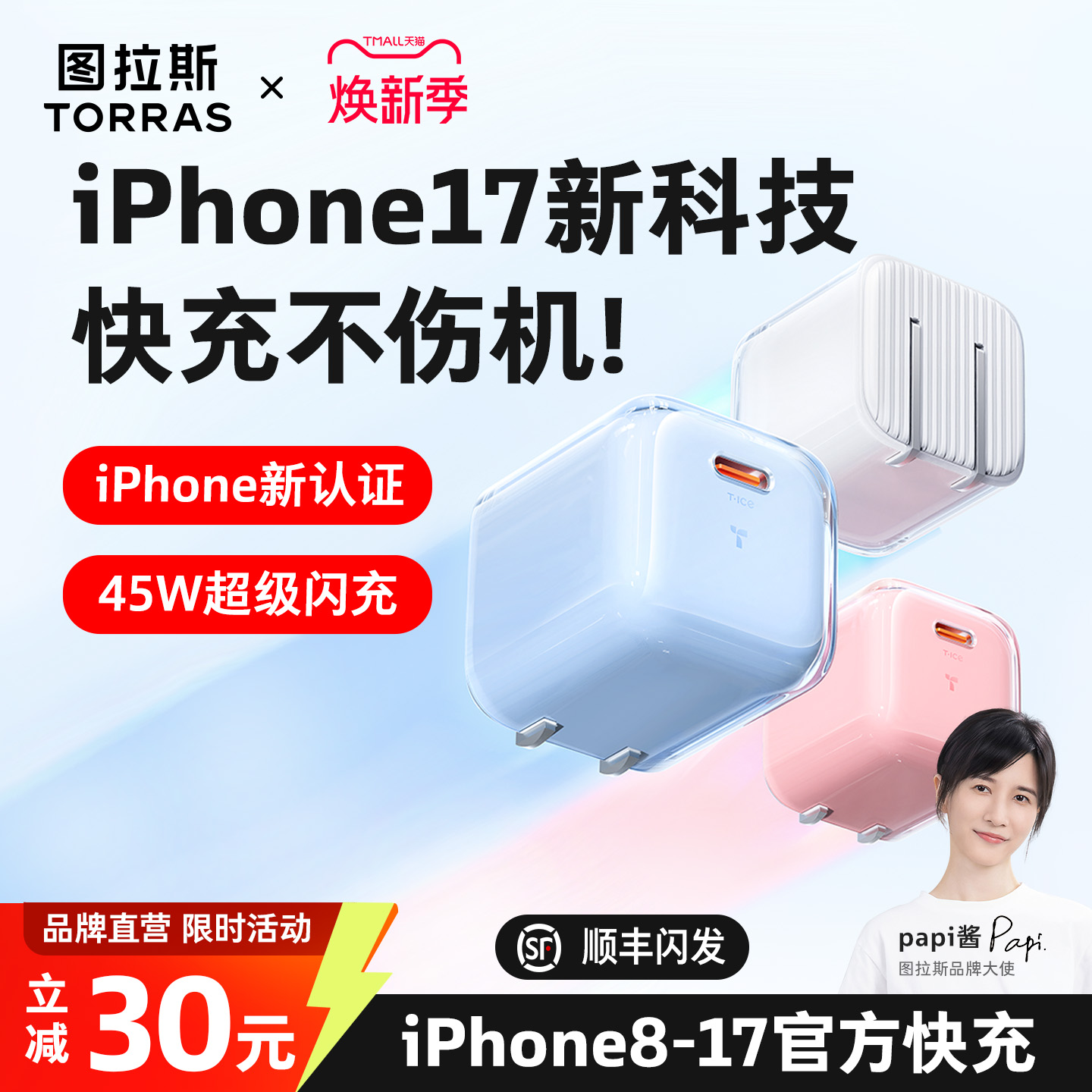 【热销爆款小冰块】苹果低温快充