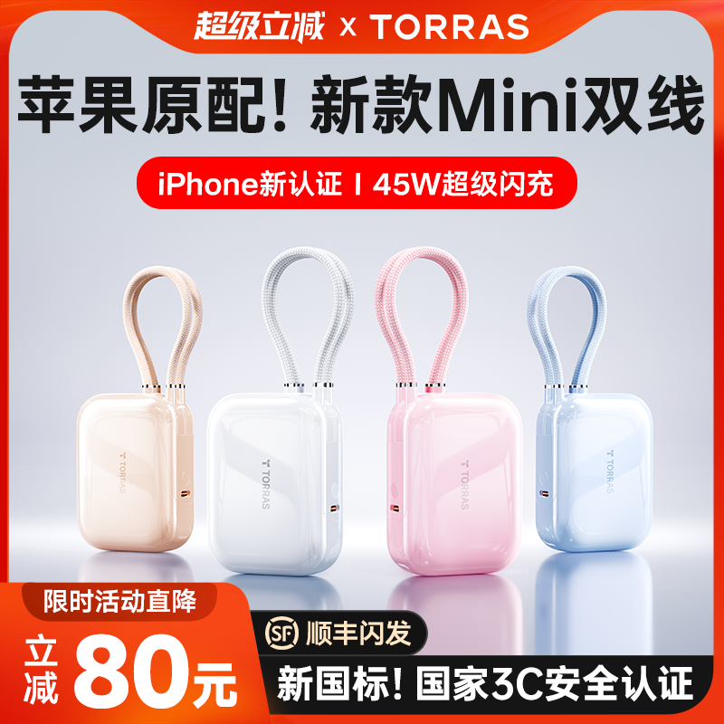 【充电宝3C认证可上飞机】图拉斯小方块2025新款自带线超薄小巧便携移动电源国标识适用苹果16快充大容量官方