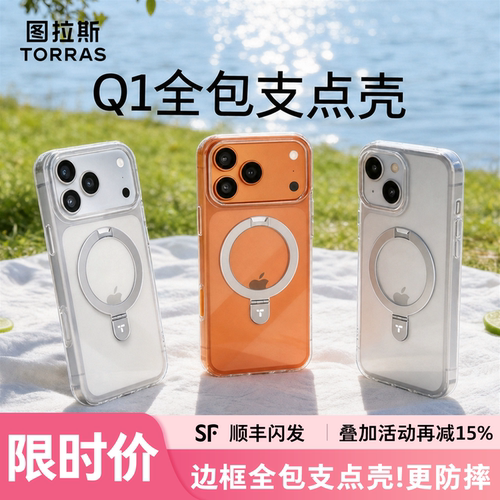 【papi酱同款】图拉斯Q1防摔保护
