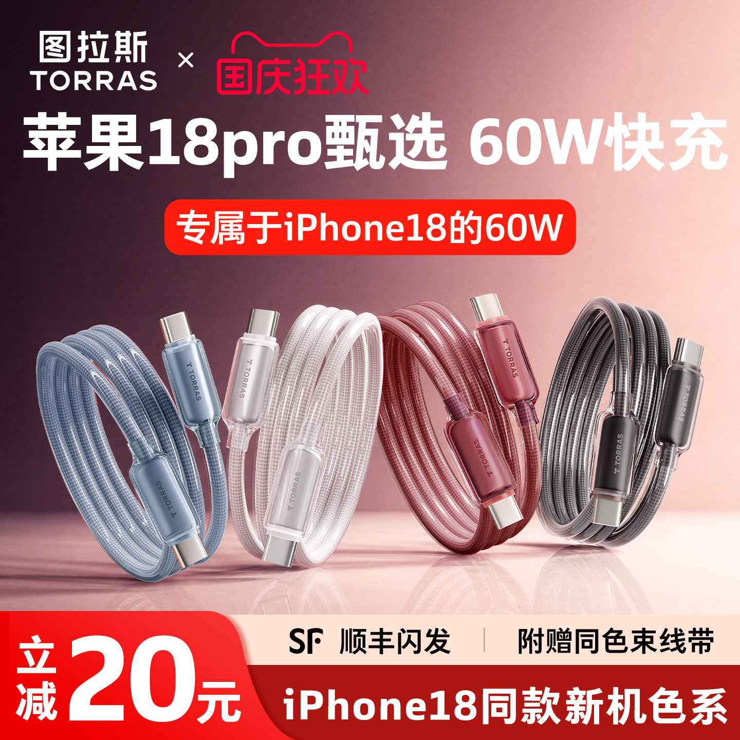 图拉斯快充适用iPhone17ProMax数据线16充电器线15手机双typec接口车载14耳机pd正品13/14平板avs笔记本iPad