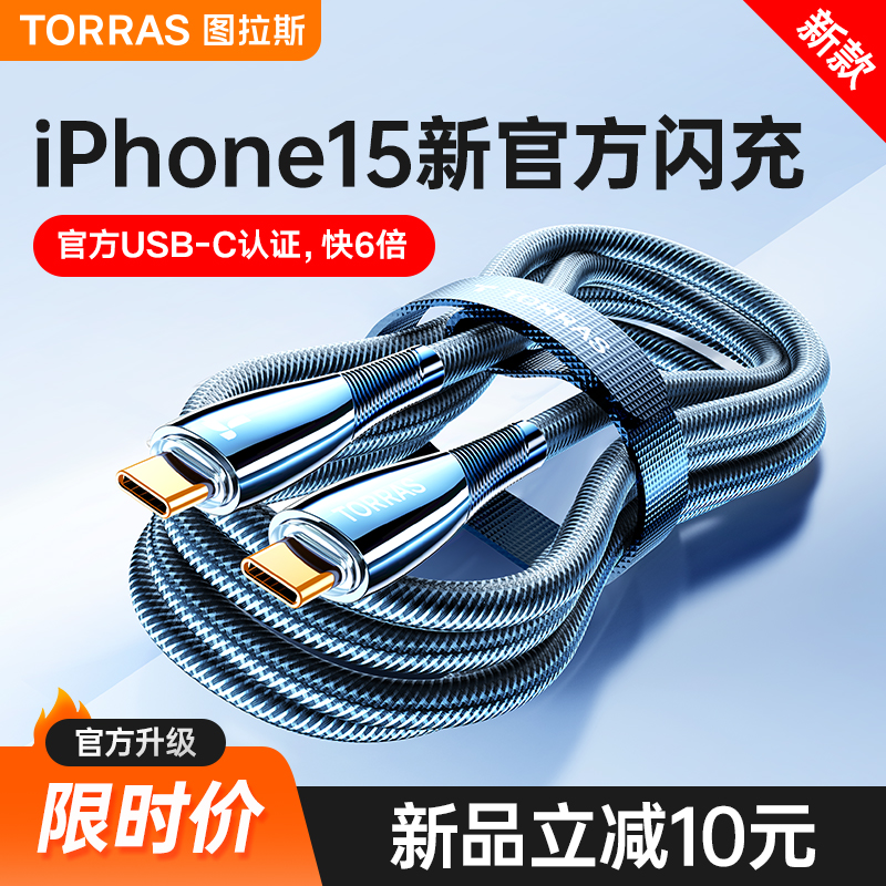 图拉斯快充适用苹果15的充电线iPhone15Promax数据线USB转