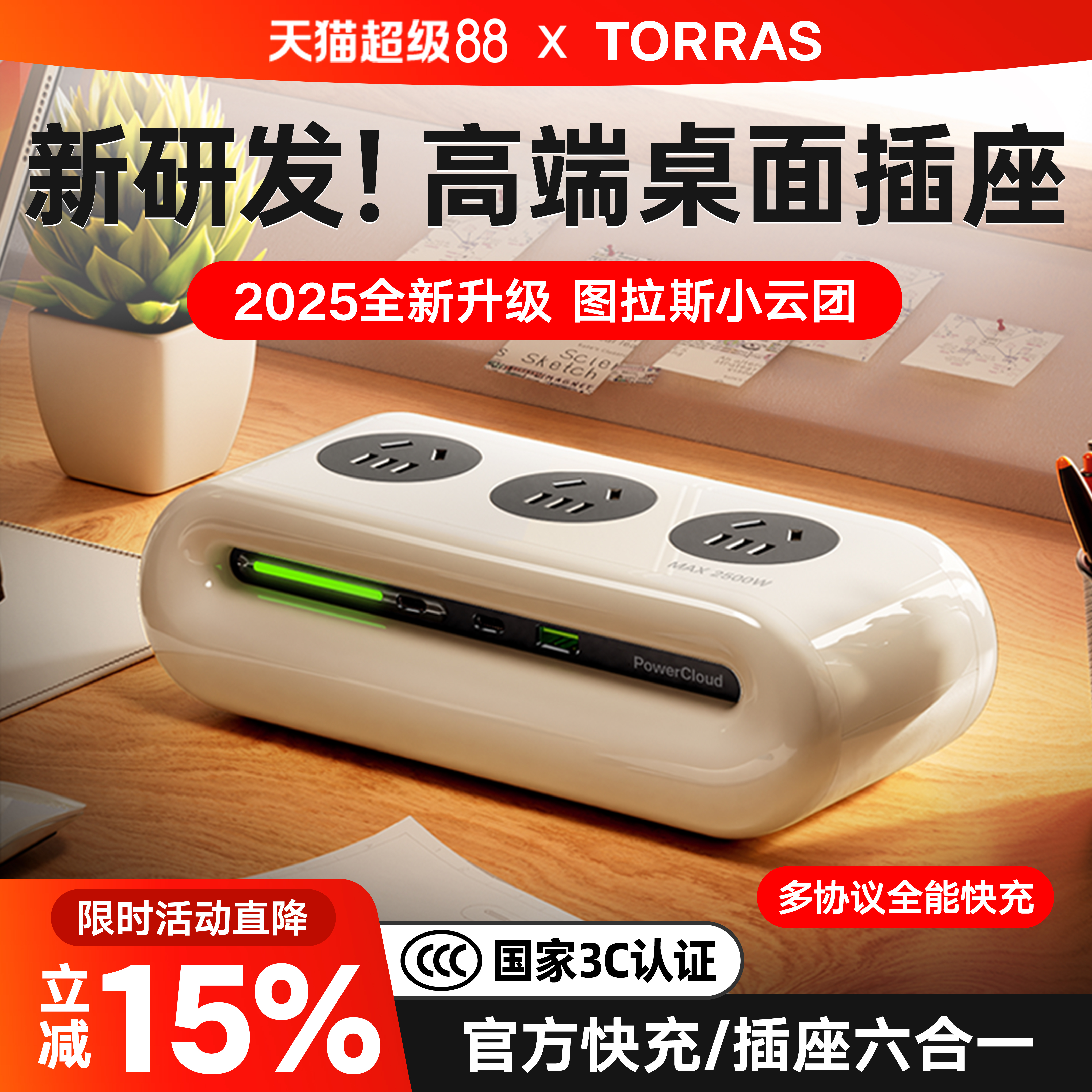 全新小云团/碾压老款/第二代排插