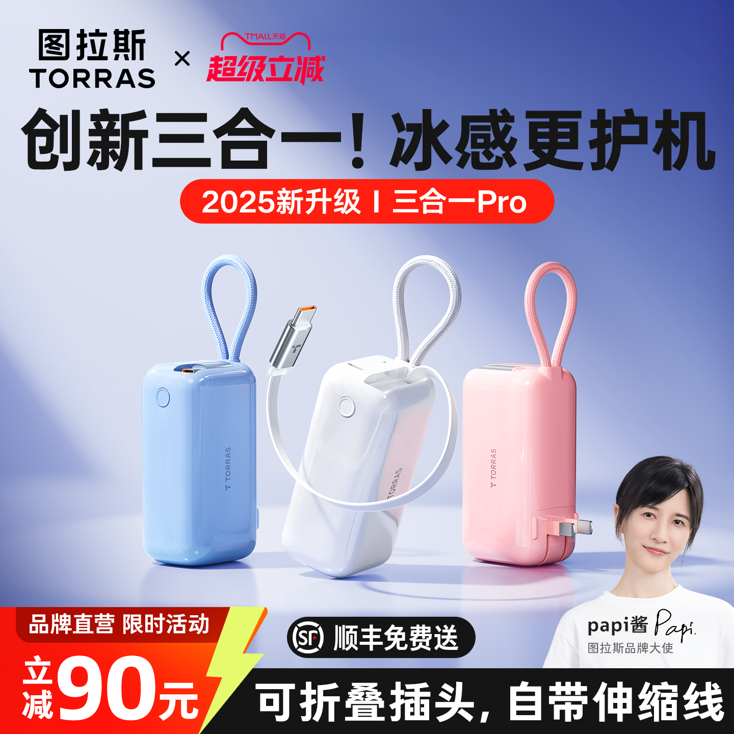 【papi酱强推】Pro款三合一超充