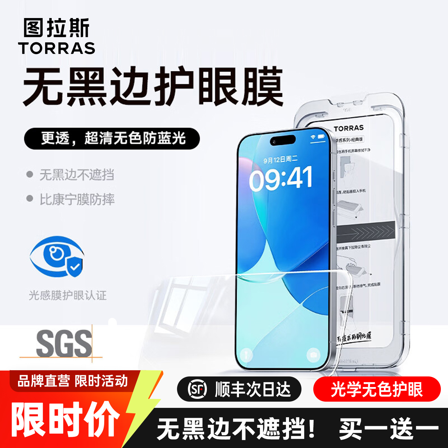 【图拉斯护眼膜】防蓝光超透无色