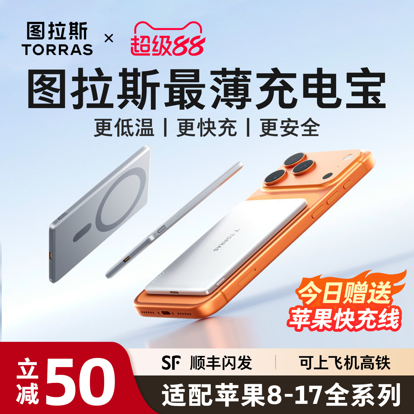 图拉斯磁吸充电宝2026新款小冰片适用苹果iPhone无线超薄便携款式3C认证可上飞机快充大容量移动电源magsafe