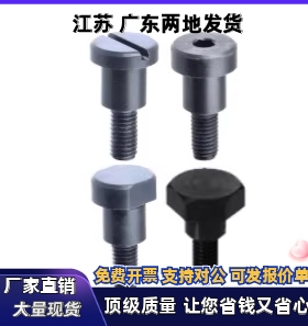 台阶螺丝MJK21/23/24-D4 D5 D6 D8 D10 D12-L1 L2 L4 L6 L8L10L12