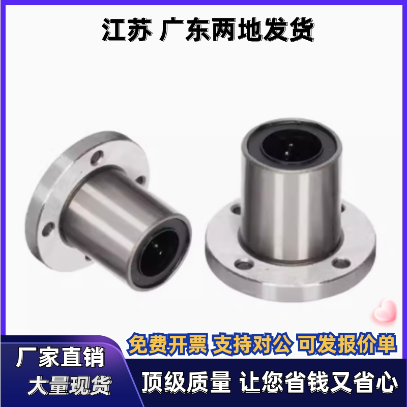 E-法兰直线轴承J-LMJ01 02 11 12 21 22-d25 d30 d35 d40 d50单衬