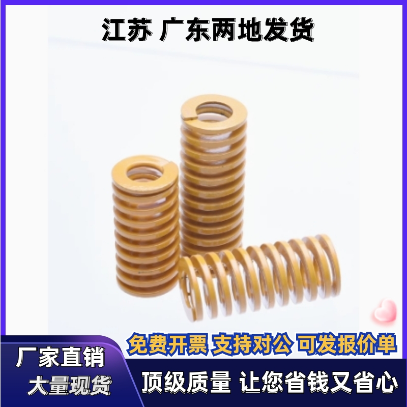 J-矩形弹簧YSWF-D50 D60 D70-L275 L300 L350 L400 L450 L500黄色