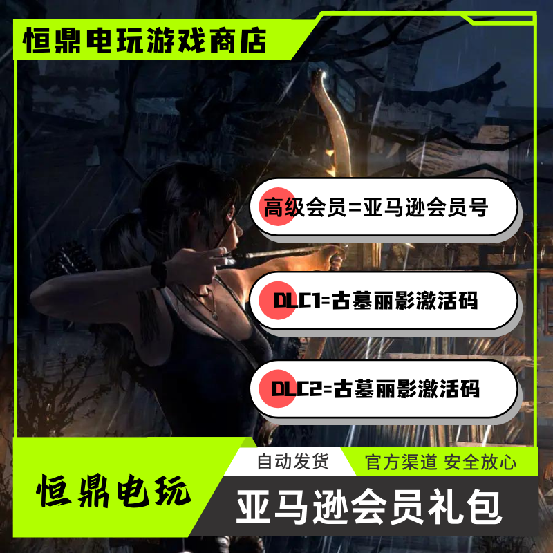 亚马逊游戏prime gaming会员号辐射76 PC兑换码古墓丽影GOG兑换-封面