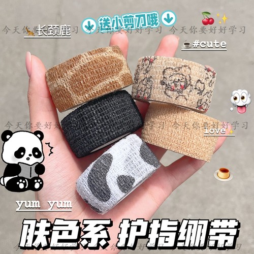 写字护指绷带防磨手防茧防裂