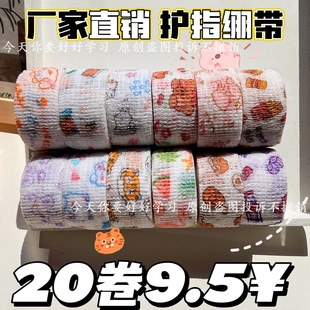 写字护指绷带防茧考研神器可爱学生女高颜值缠手男保护套作业胶带