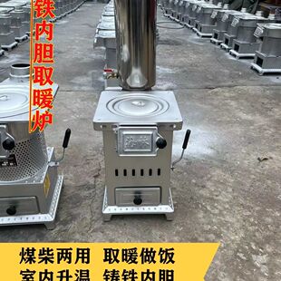 新品煤柴两用家用铸铁内胆取暖炉烧煤室内取暖做饭火炉子烤火炉子