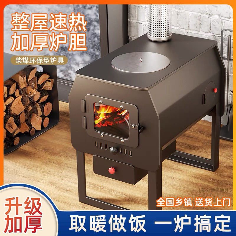 农村家用取暖炉柴煤两用多功能