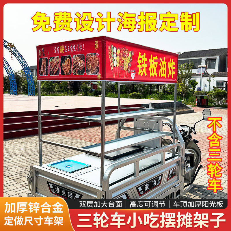 三轮车摆摊专用烧烤车油炸小吃车
