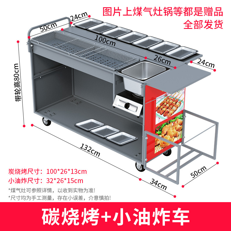 摆摊油炸烧烤炉商用木炭烧烤架夜市摆摊烧烤车流动小推车小油炸车