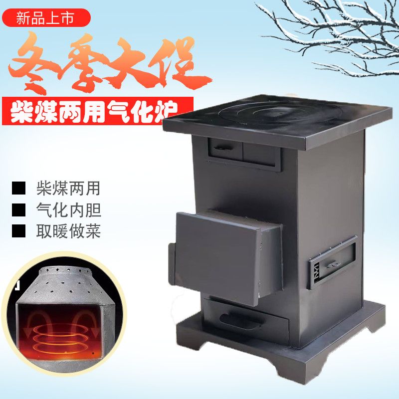 柴煤农村两用无烟气化炉