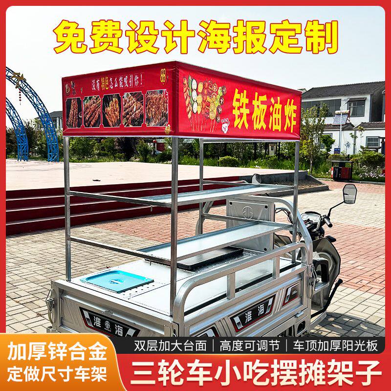 三轮车改装小吃架子一体商用摆摊架关东煮铁板鱿鱼炸串美食燃气车